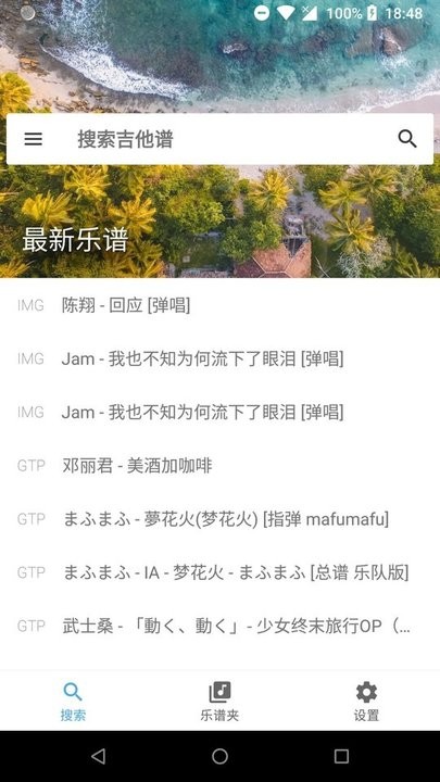 吉他谱搜索 吉他谱搜索