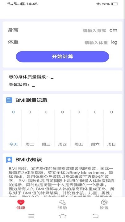 走路健身宝 走路健身宝