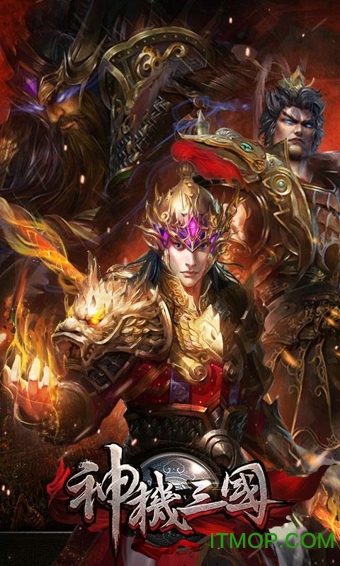 神机三国 神机三国