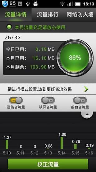 金山手机卫士app 金山手机卫士app