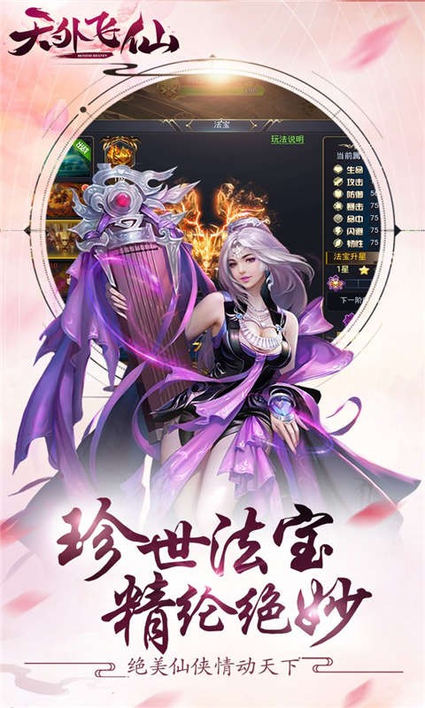 天外飞仙官网