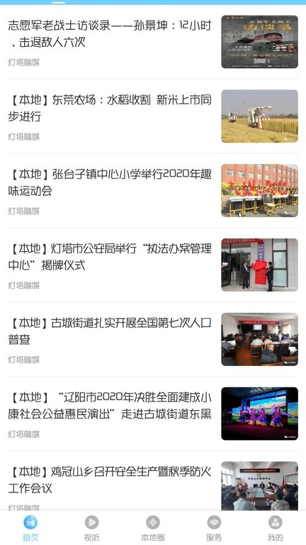 灯塔融媒