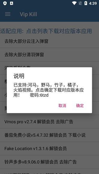 vip kill多软件会员解锁模块LSPosed框架版