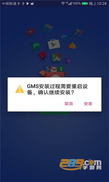 gms安装器官方APP