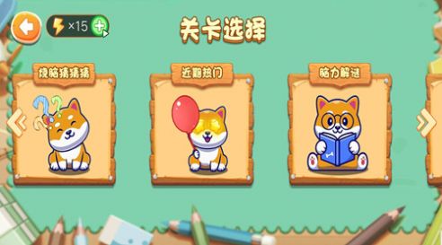 猜猜我是谁3 猜猜我是谁3