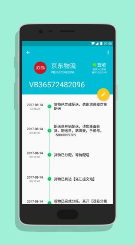 迅知快递手机版