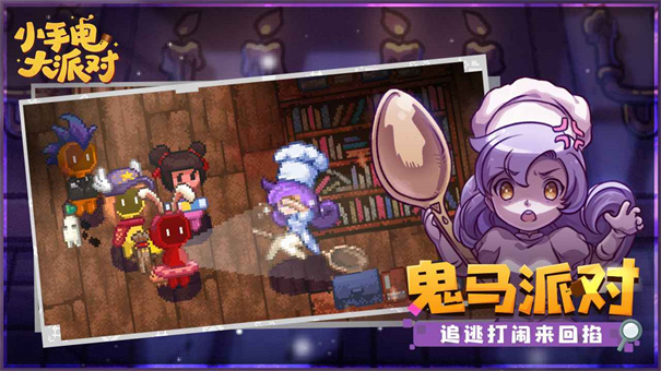 小手电大派对单机安卓版