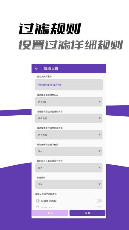 弹幕通知管理