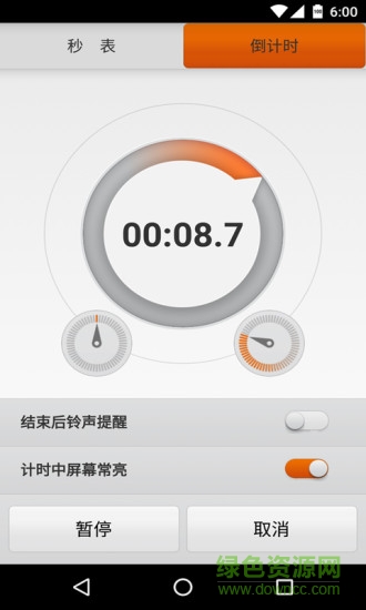 秒表计时器下载 秒表计时器下载