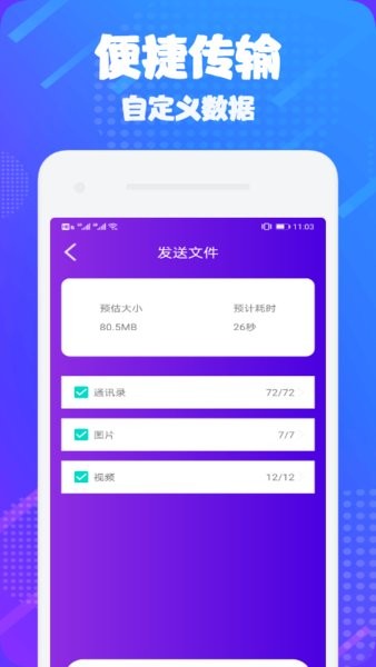 茄子传输助手