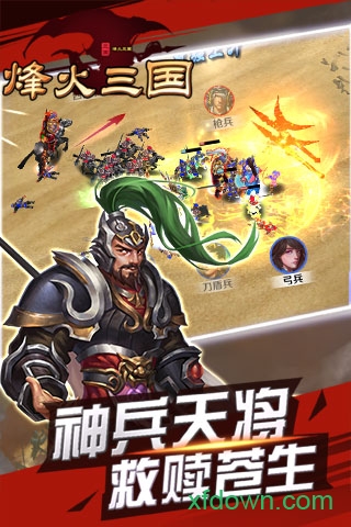 烽火三国 烽火三国