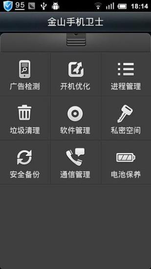 金山手机卫士app 金山手机卫士app
