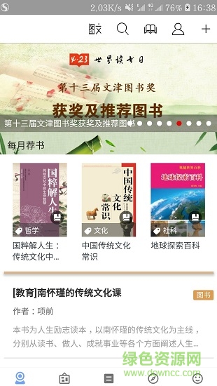 一本好书book app