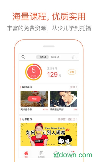 多说英语 多说英语