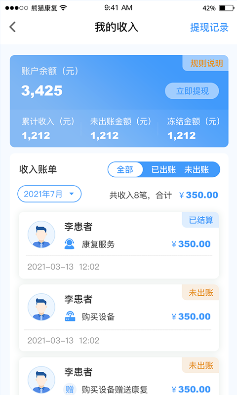 熊猫优康复医生端 熊猫优康复医生端