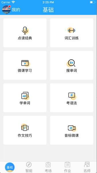 外语通初中版