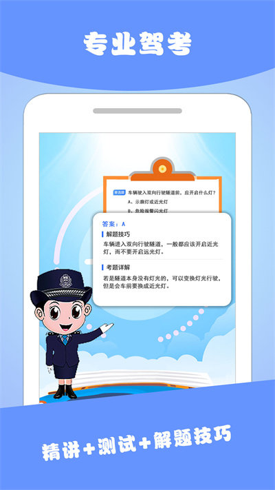 驾考君