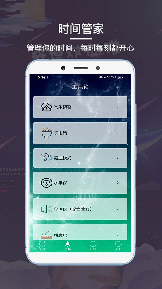 起床闹钟 起床闹钟