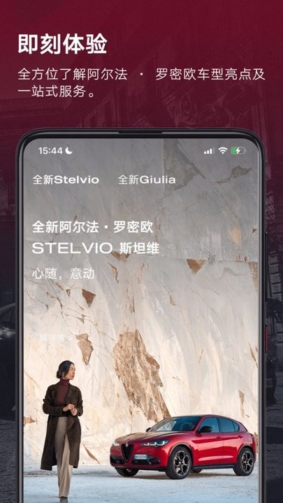 Alfa Romeo World阿尔法罗密欧汽车软件
