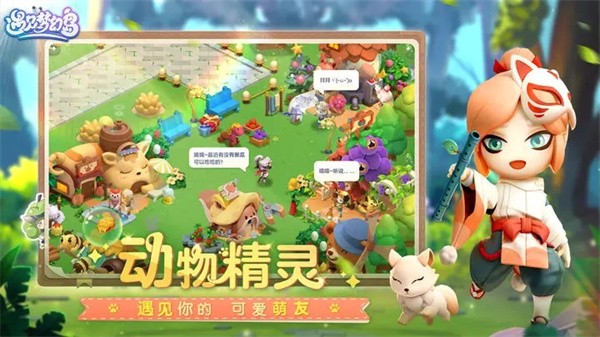 遇见梦幻岛 遇见梦幻岛