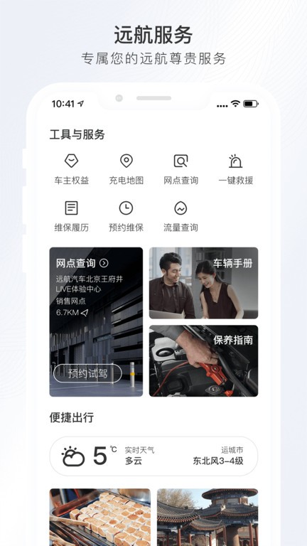 远航智联
