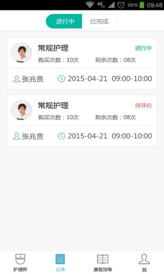护理家360