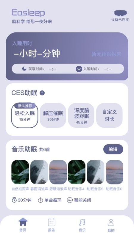 深海豚easleep睡眠仪