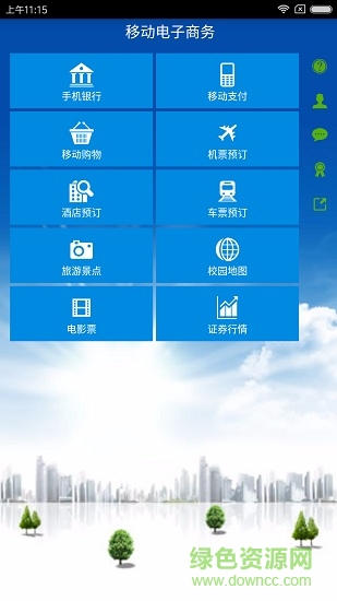奥派移动商务