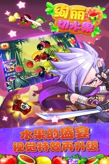 绚丽切水果 绚丽切水果