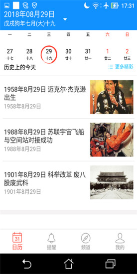 小微日历好友提醒