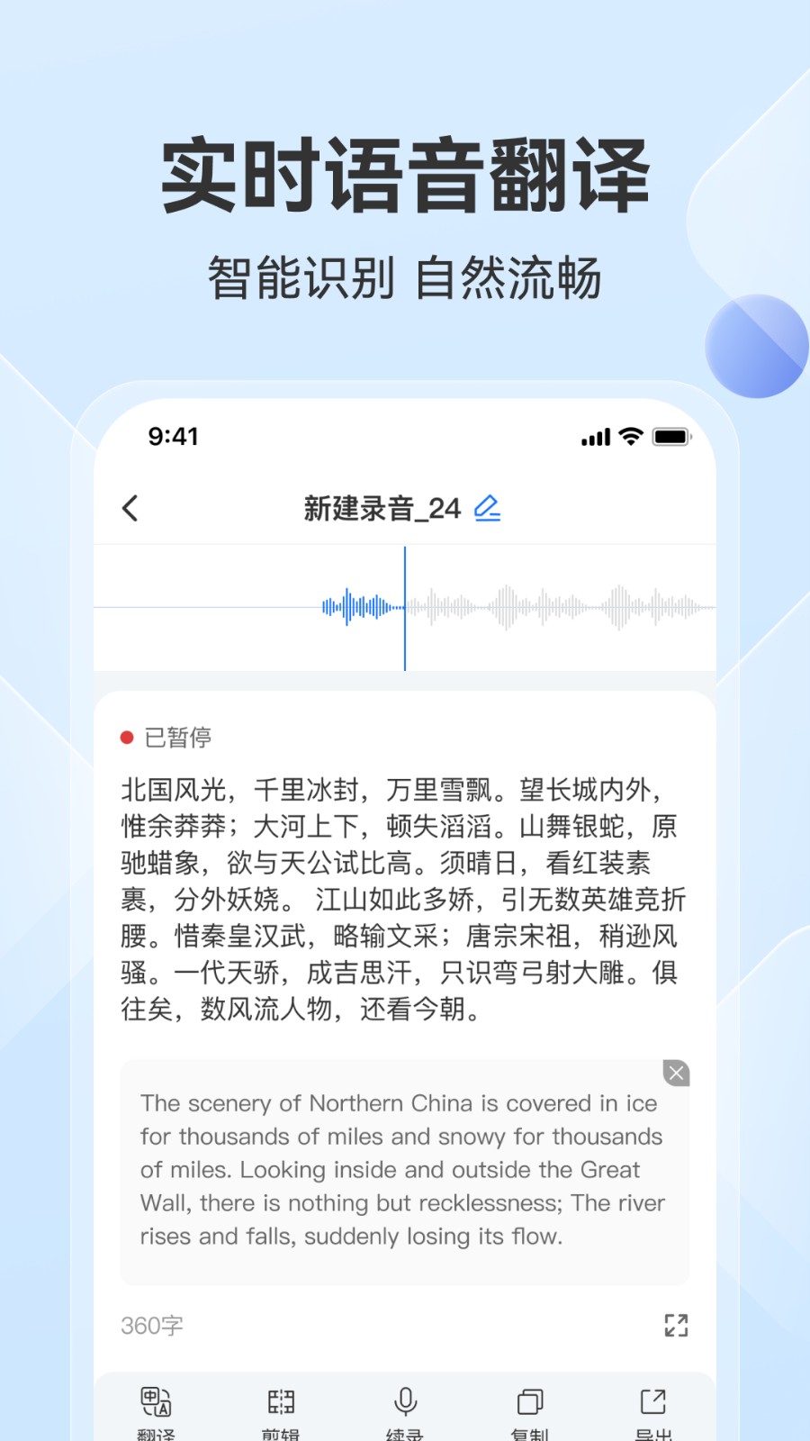 录音转文字语录