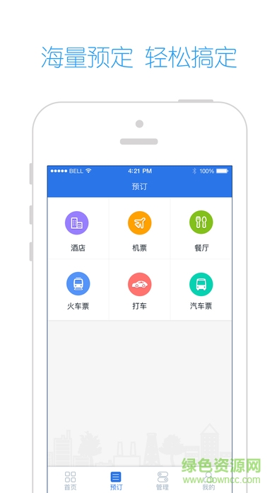 全程费控手机版
