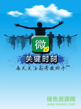 高考微助手
