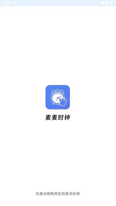 麦麦时钟