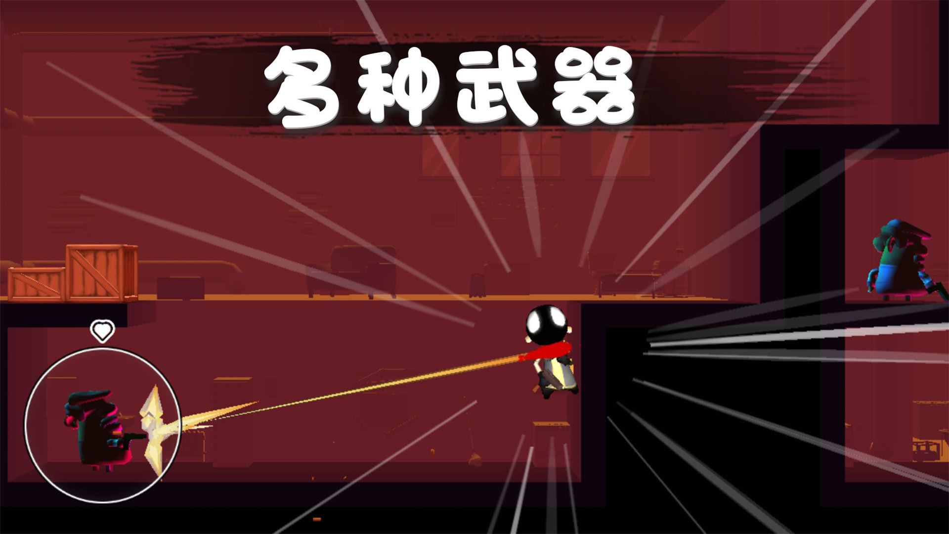 火柴人救援app