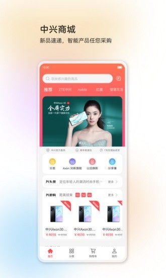 中兴智慧生活官方版zte smart life
