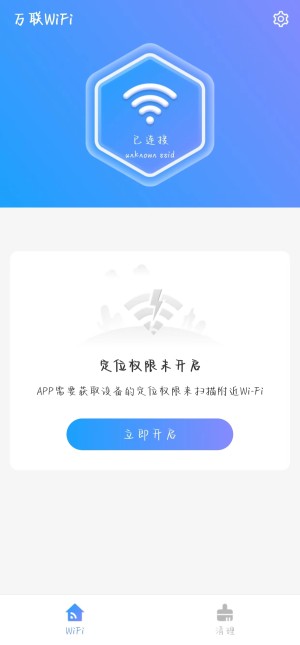 万联WiFi
