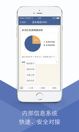 iphone蓝信客户端