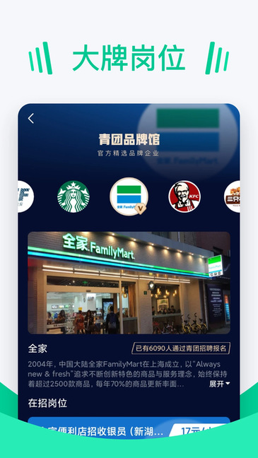 青团招聘 青团招聘