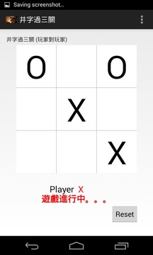 井字过三关