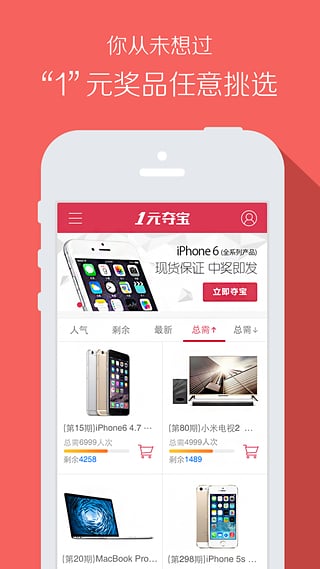 一元夺宝 一元夺宝