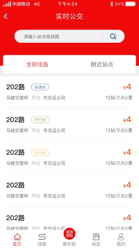 汶上公交