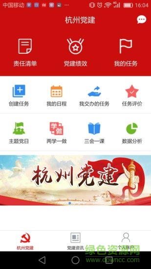 杭州党建