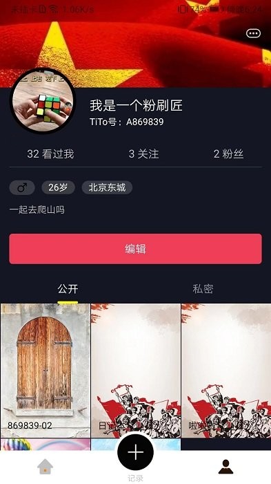 tito记录软件