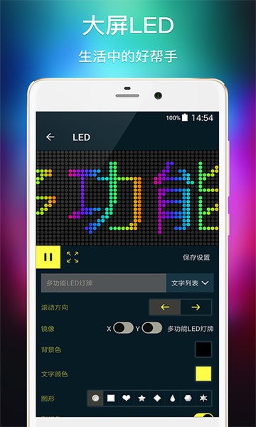 多功能LED灯牌2023最新版