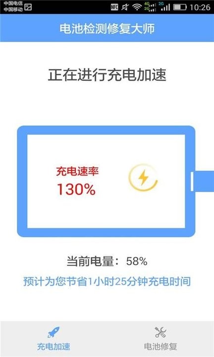电池检测修复大师