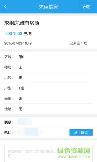 房源天下
