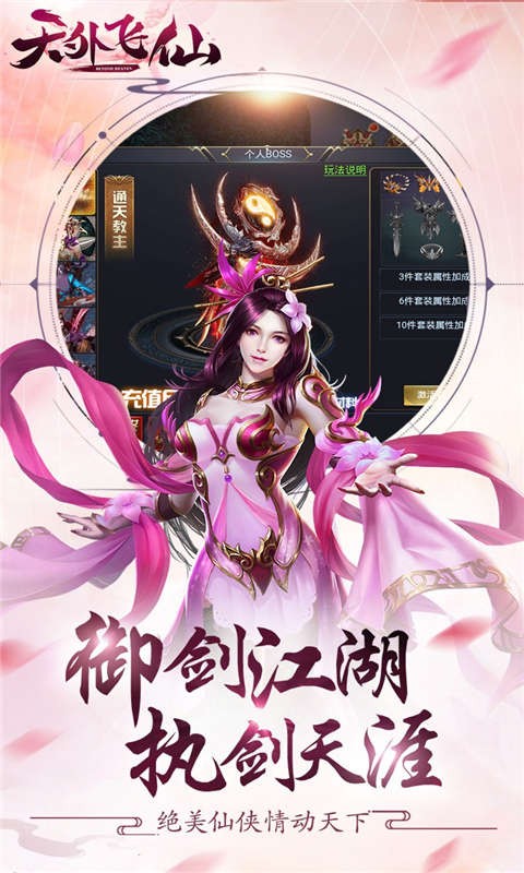 天外飞仙官网