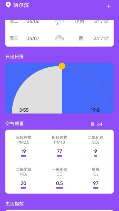 紫藤天气 紫藤天气