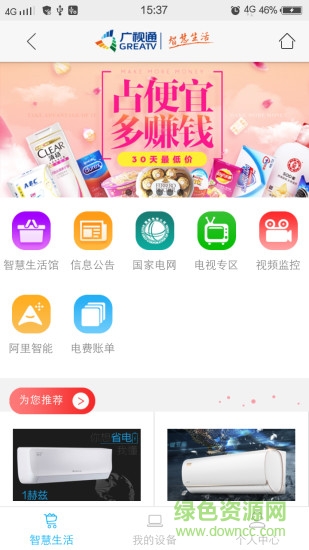 智能电管家